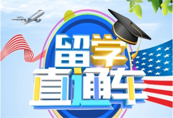 力推國(guó)內(nèi)top3澳門(mén)留學(xué)申請(qǐng)中介機(jī)構(gòu)名單榜首一覽