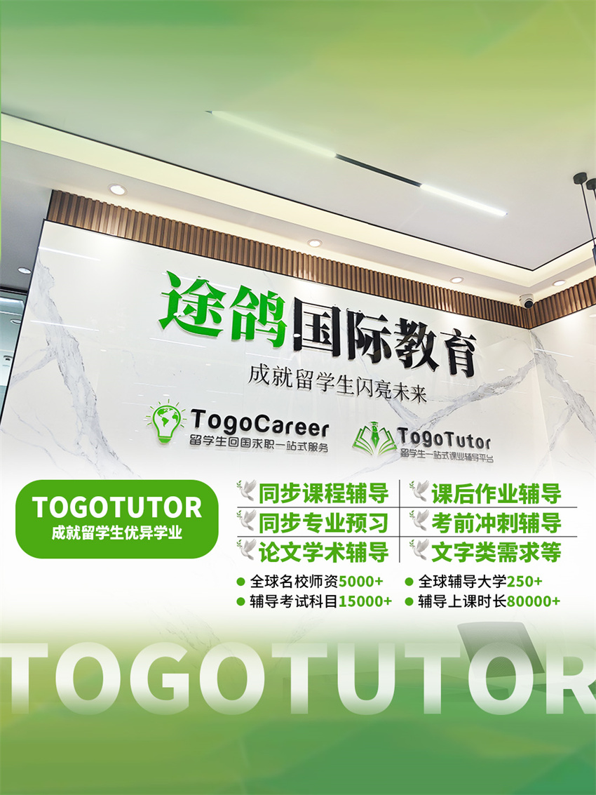 TogoTutor途鴿輔導教育學校環(huán)境