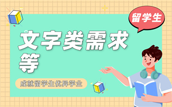 留學生文字類需求等課程
