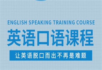 十大濟(jì)南國內(nèi)商務(wù)英語培訓(xùn)機(jī)構(gòu)名單更新一覽