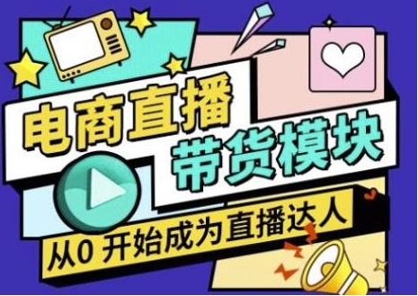 義烏10大電商直播帶貨培訓(xùn)機(jī)構(gòu)2025名單一覽