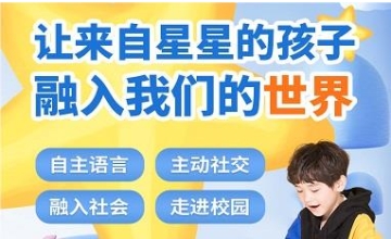 國內(nèi)自閉癥特殊兒童康復(fù)機構(gòu)口碑好的十大名單一覽