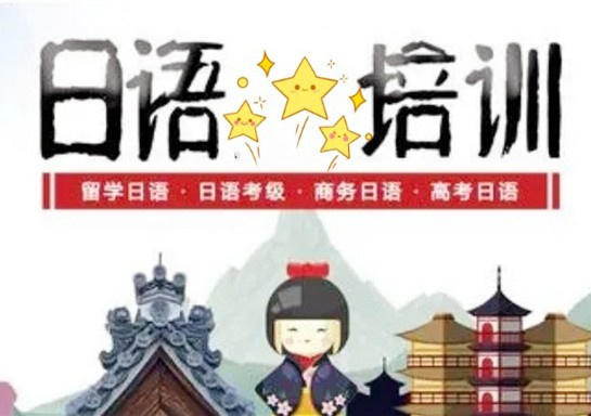 廣東十大日語等級考試課程輔導機構(gòu)排名一覽