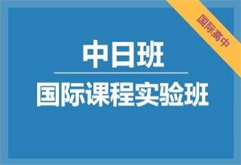 排名top榜前十正規(guī)日本國(guó)際高中課程培訓(xùn)機(jī)構(gòu)名單公布一覽