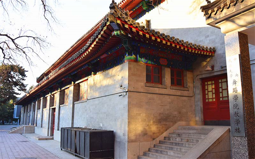 中央民族大學(xué)國際本科學(xué)校環(huán)境