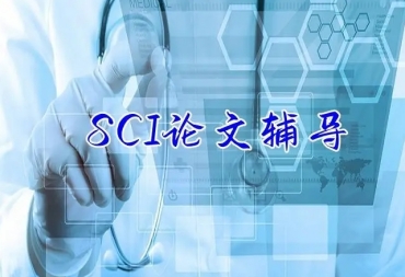 杭州十大專注科研論文SCI指導(dǎo)機(jī)構(gòu)排名榜一覽