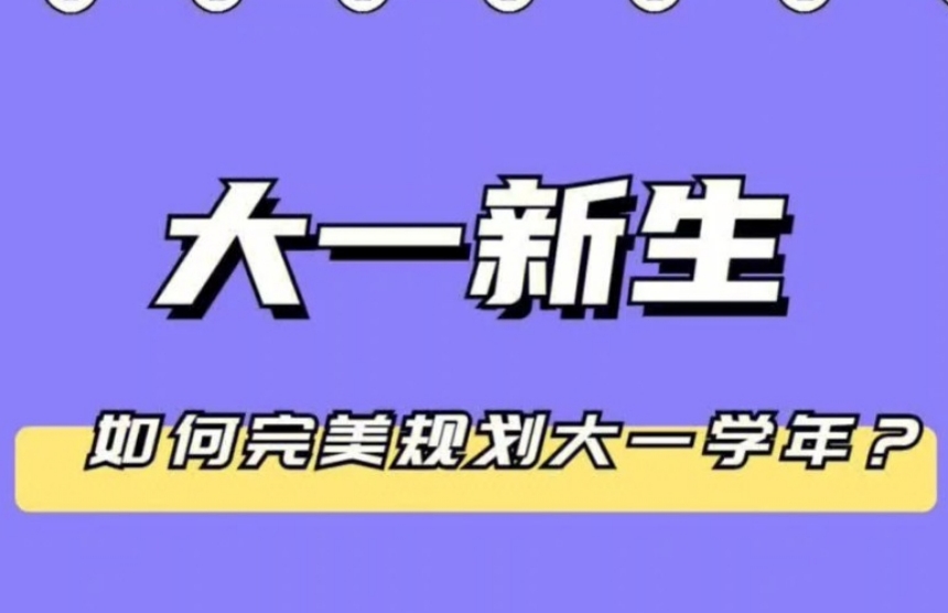 北京準大學(xué)生生涯規(guī)劃服務(wù)機構(gòu)10大名單一覽