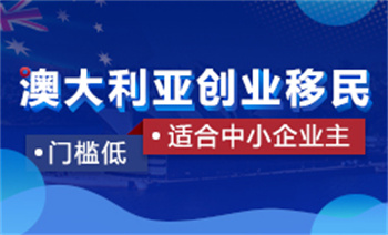 山東省內(nèi)十大澳大利亞留學(xué)移民中介機(jī)構(gòu)榜單更新一覽