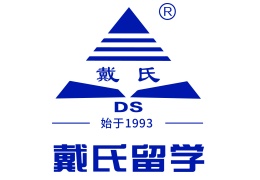 四川戴氏海外留學