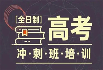 廣東珠海十大封閉式高考復(fù)讀輔導(dǎo)集訓(xùn)寄宿學(xué)校口碑榜
