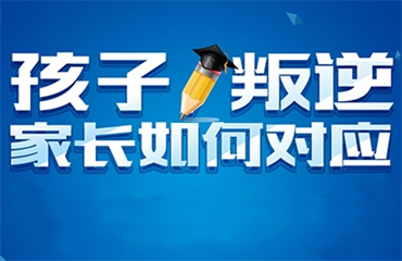 必看！浙江叛逆期全封閉特訓(xùn)學(xué)校名單更新
