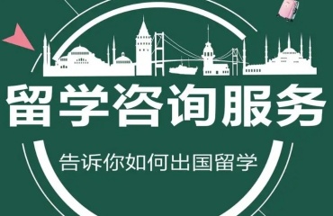 十大北京朝陽(yáng)區(qū)出國(guó)留學(xué)申請(qǐng)服務(wù)機(jī)構(gòu)排名名單一覽