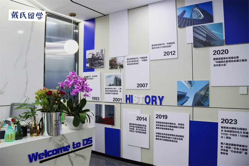 四川戴氏海外留學學校環(huán)境