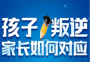 湖北武漢十佳全封閉式叛逆青少年行為矯正學(xué)校精選推薦