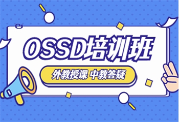 上海4大加拿大ossd課程培訓口碑好的機構最新排名一覽
