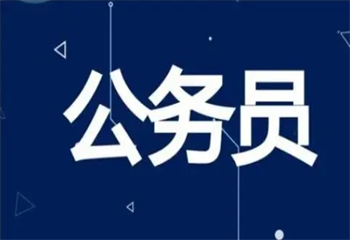 十大國內(nèi)公務員國考面試輔導課程機構名單匯總