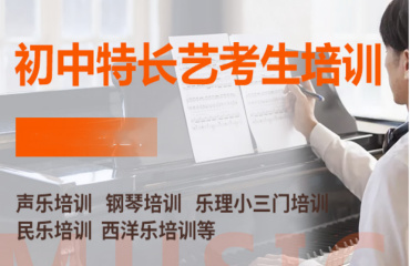 天津十大音樂特長生藝考集訓機構(gòu)排行推薦名單
