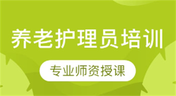 湖南長沙養(yǎng)老護理師培訓機構十大排行匯總