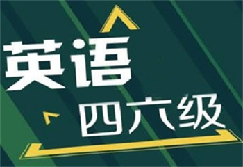 山東省內(nèi)十大線上線下半封閉式考研英語四六級培訓(xùn)機(jī)構(gòu)匯總