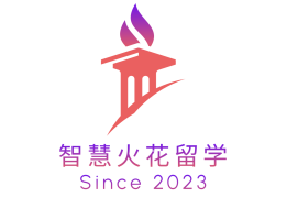 智慧火花留學(xué)