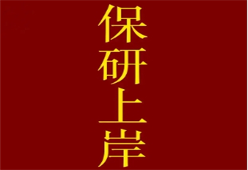 靠譜！江蘇5大熱門(mén)考研備考輔導(dǎo)有實(shí)力的機(jī)構(gòu)排名