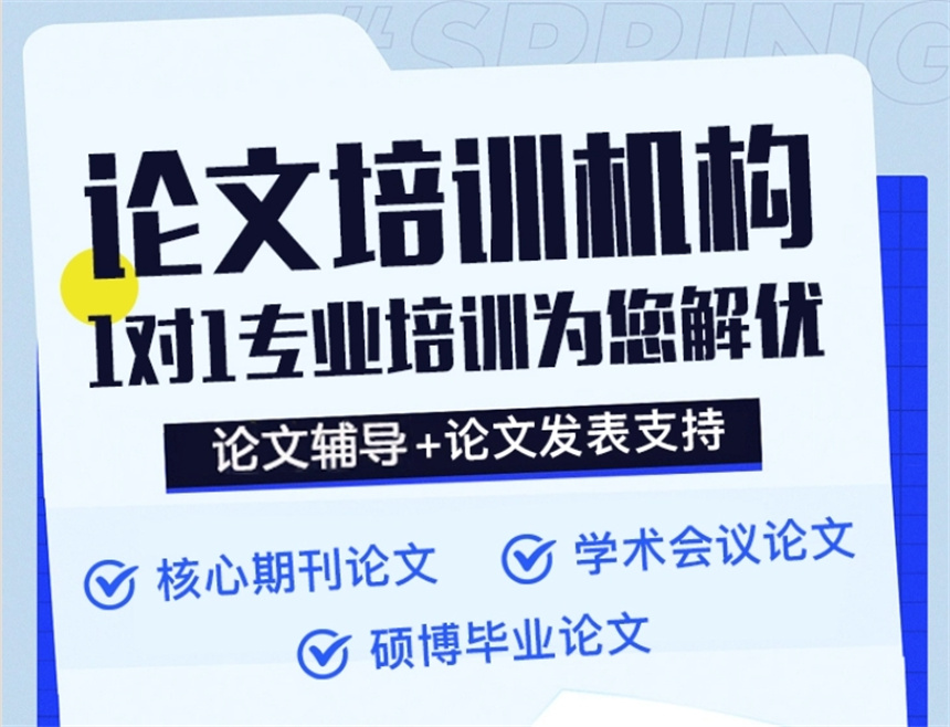 2025北京國內(nèi)十大博士論文輔導(dǎo)機構(gòu)口碑排行榜一覽