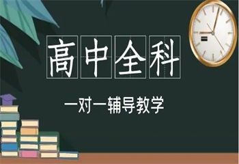 2025天津10大高三沖刺有名的輔導(dǎo)機(jī)構(gòu)排名介紹