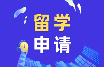 四川評(píng)價(jià)好的愛爾蘭留學(xué)申請(qǐng)中介10大排名