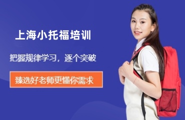 專業(yè)！國內(nèi)小托?？荚嚺嘤?xùn)機(jī)構(gòu)Top3名單更新一覽