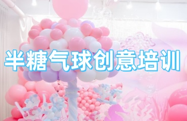 江蘇3大氣球造型培訓(xùn)機(jī)構(gòu)排名名單一覽