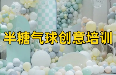 徐州十大氣球造型培訓氣球裝飾布置培訓機構(gòu)排行榜首