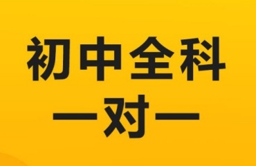 2025貴州南明區(qū)初中一對一輔導(dǎo)機構(gòu)十大排名名單出爐