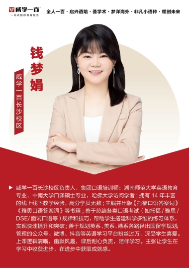 錢夢娟