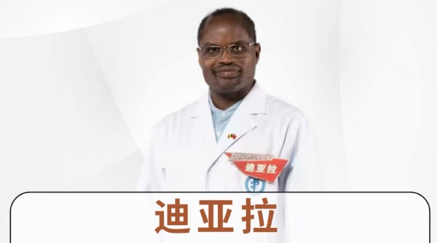 迪亞拉