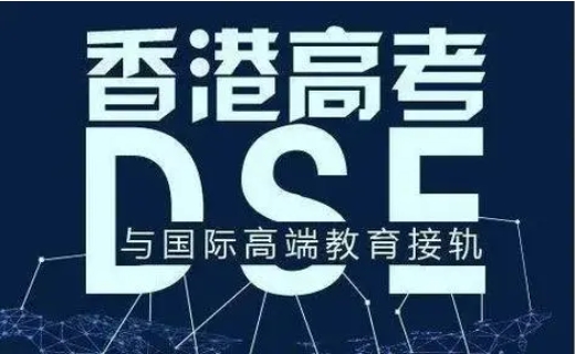 天津前10大香港高考DSE學(xué)科輔導(dǎo)機(jī)構(gòu)排名名單