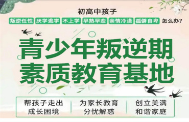 江西省內(nèi)10大專業(yè)的青少年封閉式矯正教育學(xué)校排名榜