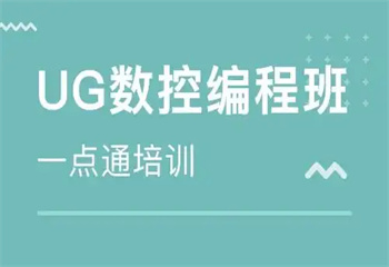 山東濟(jì)南本地十大專業(yè)的ug數(shù)控編程培訓(xùn)學(xué)?？诒窀?>
                                    </div>
                <div   id=