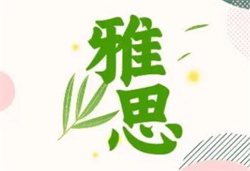 濟南地區(qū)雅思培訓(xùn)機構(gòu)十大名單更新一覽