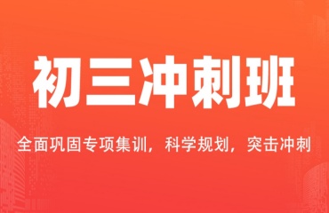 精選上海浦東新區(qū)初三學生全托輔導機構10大排名發(fā)布一覽