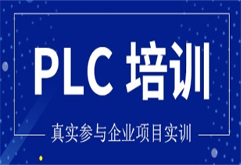 河北PLC精英班輔導(dǎo)課程