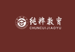 深圳純粹高考文化課集訓機構(gòu)