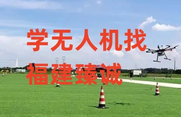 力薦十大南安無人機(jī)CAAC培訓(xùn)機(jī)構(gòu)排名名單一覽