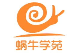 蝸牛學(xué)苑