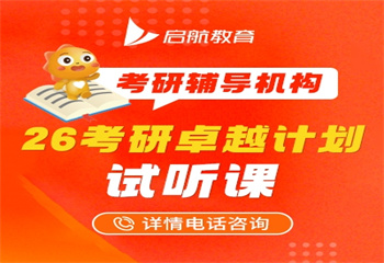 杭州26考研卓越計劃班
