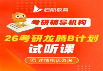 杭州26考研龍騰B計劃