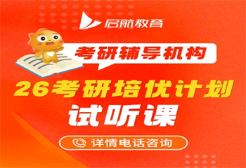 杭州26考研培優(yōu)計劃班