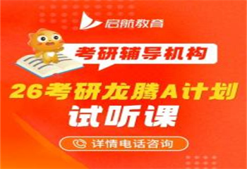 浙江26考研龍騰A計劃