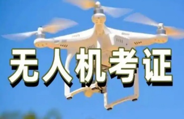 福建廈門推薦|考無人機航拍技術(shù)培訓學校十大排行榜一覽