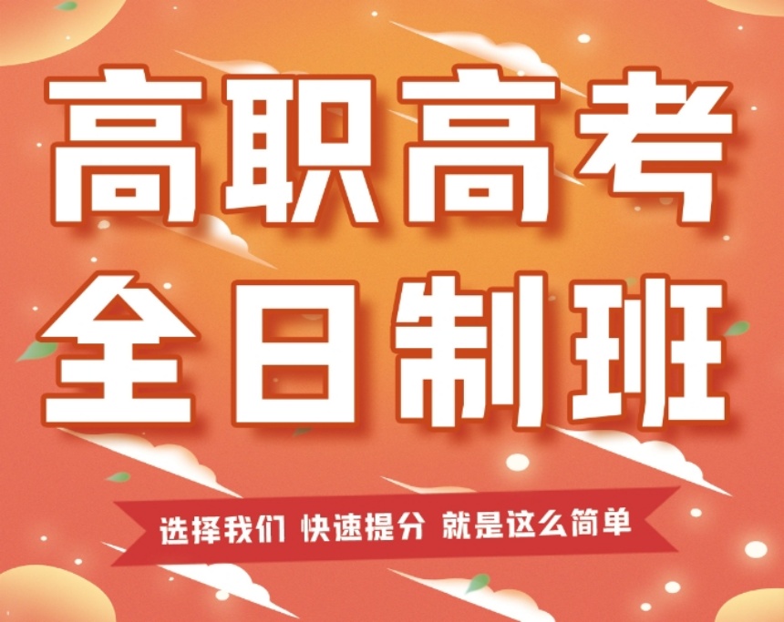 深圳龍崗口碑好的2025春季高考輔導(dǎo)機(jī)構(gòu)排行榜出爐一覽