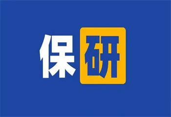 國內2025十大保研輔導機構實力排名榜一覽